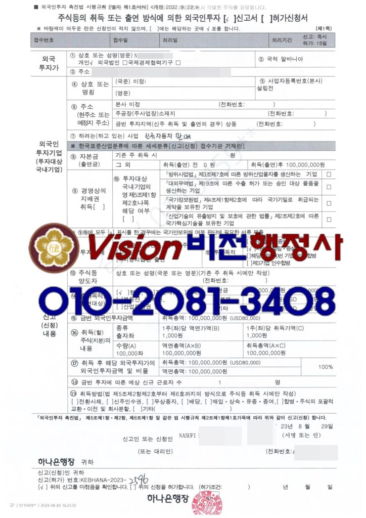 D-8Visa Success Case October 26, 2023