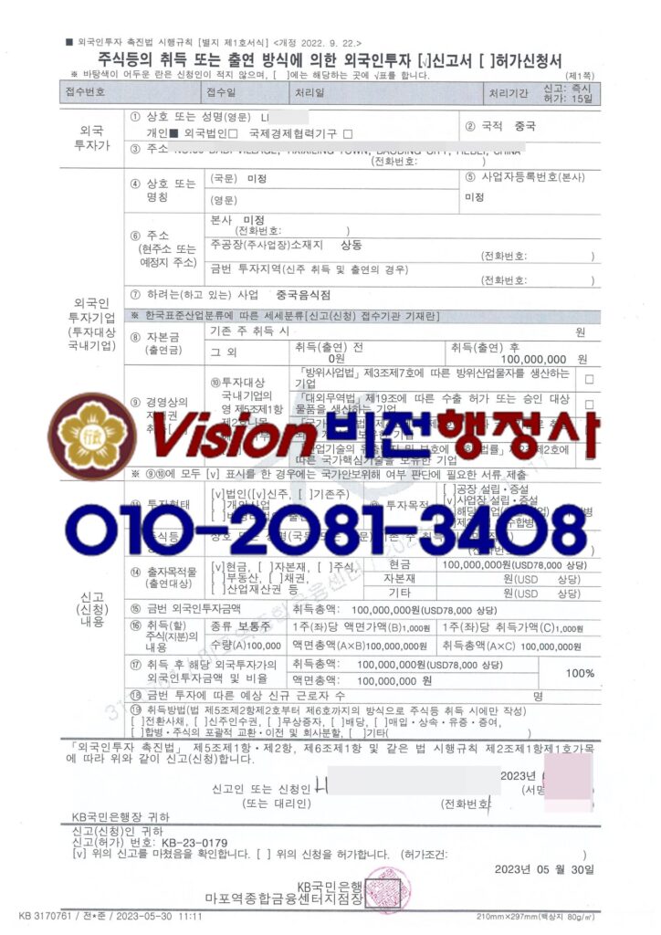D-8Visa Success Case October 25, 2023